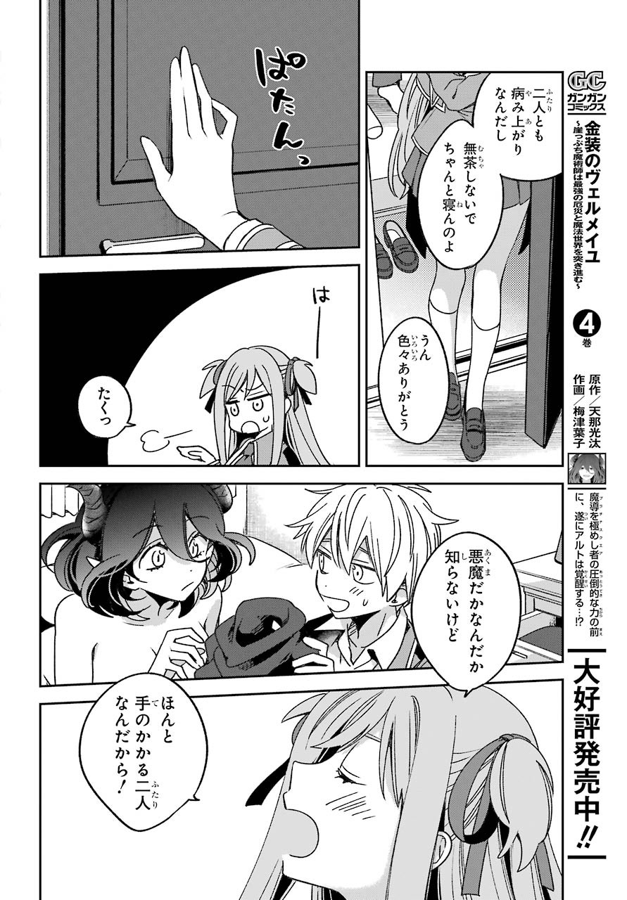 Kinsou no Vermeil - Gakeppuchi Majutshi wa Saikyou no Yakusai to Mahou Sekai o Tsukisusumu Chapter 17.2 15ページ