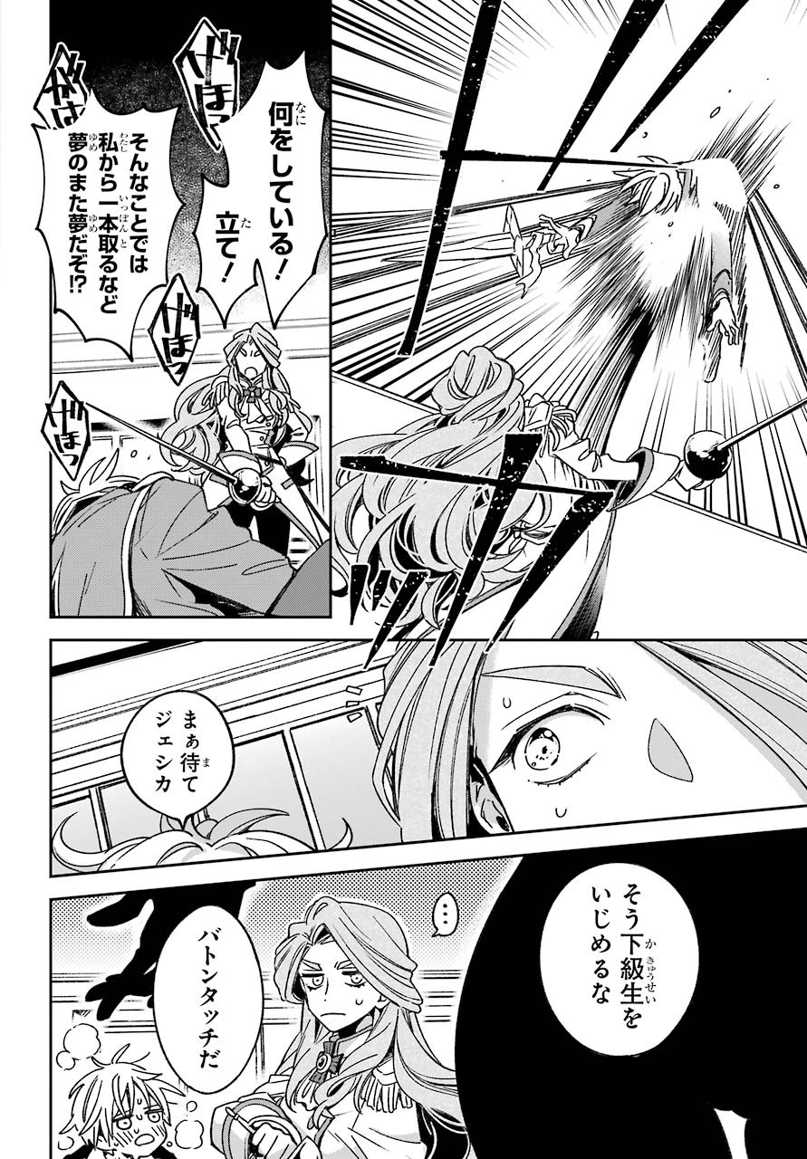 Kinsou no Vermeil - Gakeppuchi Majutshi wa Saikyou no Yakusai to Mahou Sekai o Tsukisusumu Chapter 17.2 19ページ