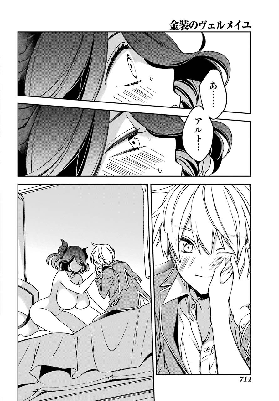 Kinsou no Vermeil - Gakeppuchi Majutshi wa Saikyou no Yakusai to Mahou Sekai o Tsukisusumu Chapter 17.2 3ページ