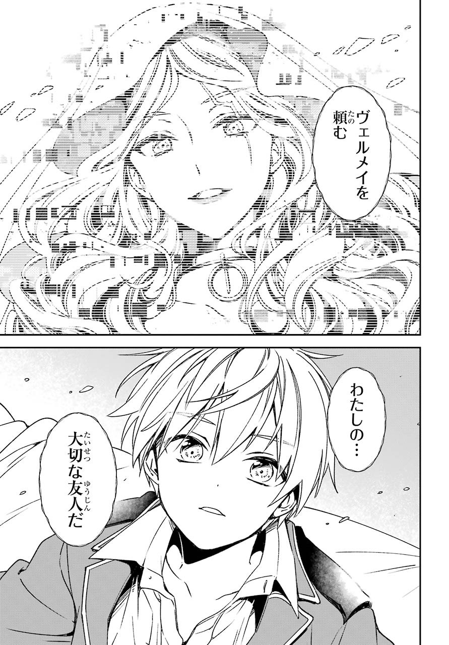 Kinsou no Vermeil - Gakeppuchi Majutshi wa Saikyou no Yakusai to Mahou Sekai o Tsukisusumu Chapter 17.2 10ページ