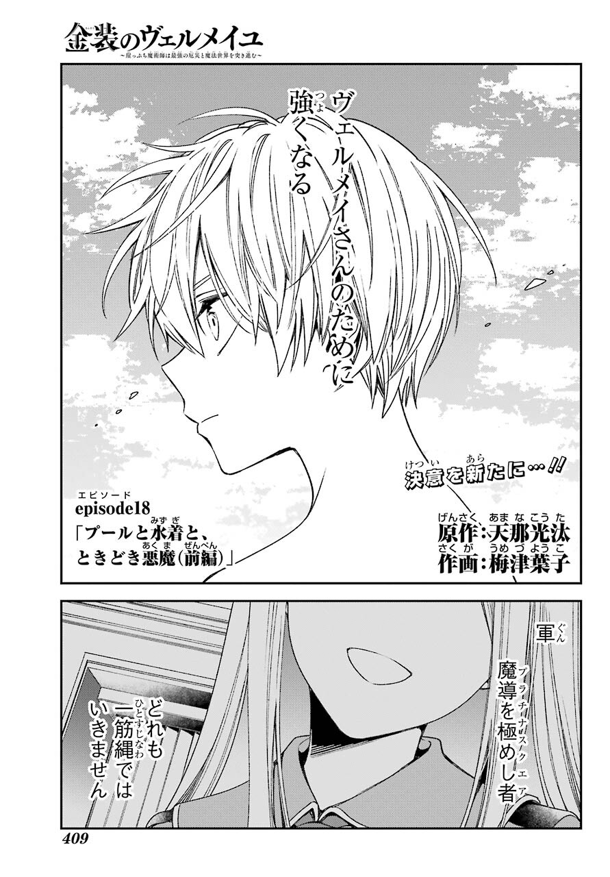 Kinsou no Vermeil - Gakeppuchi Majutshi wa Saikyou no Yakusai to Mahou Sekai o Tsukisusumu Chapter 18.1 1ページ