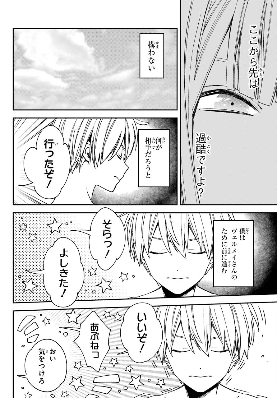 Kinsou no Vermeil - Gakeppuchi Majutshi wa Saikyou no Yakusai to Mahou Sekai o Tsukisusumu Chapter 18.1 2ページ