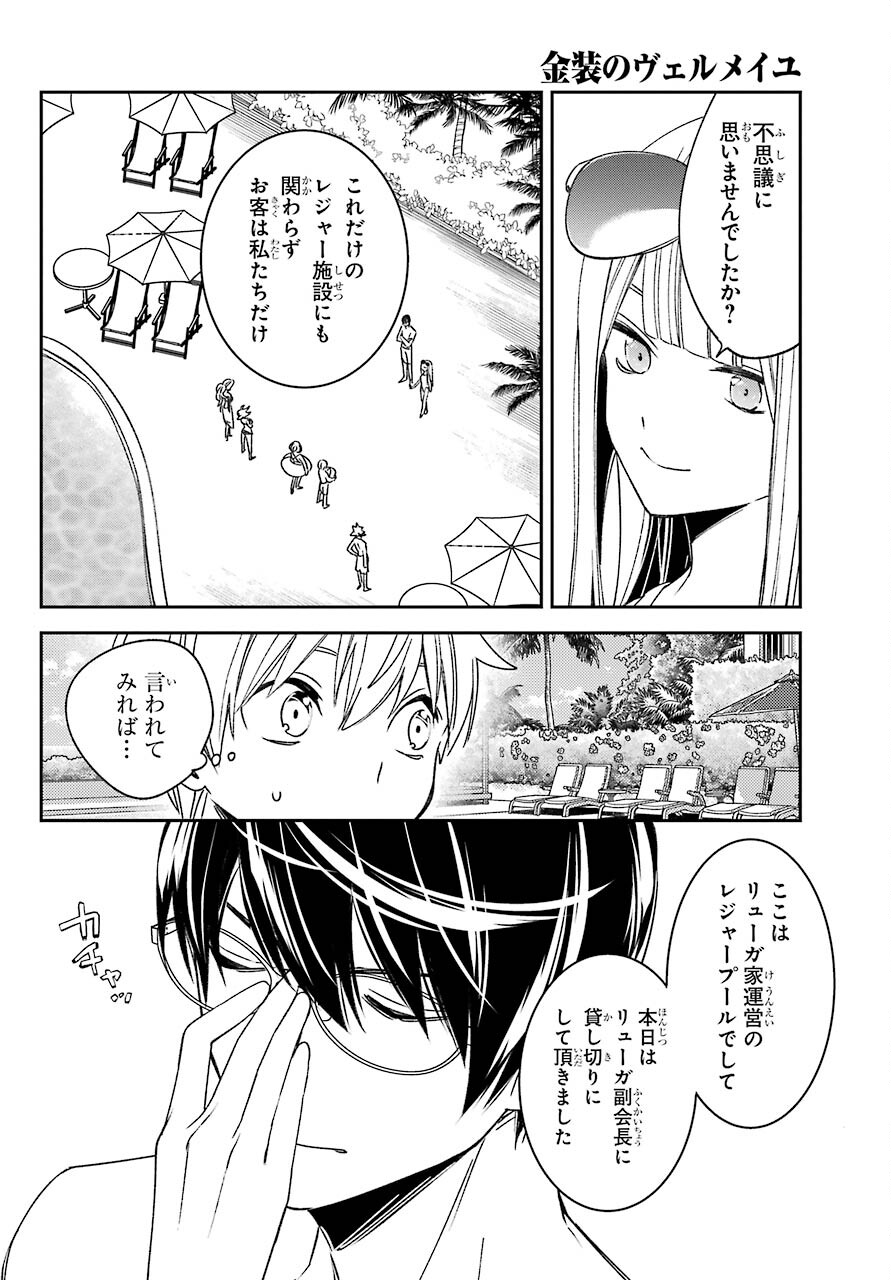 Kinsou no Vermeil - Gakeppuchi Majutshi wa Saikyou no Yakusai to Mahou Sekai o Tsukisusumu Chapter 18.1 16ページ