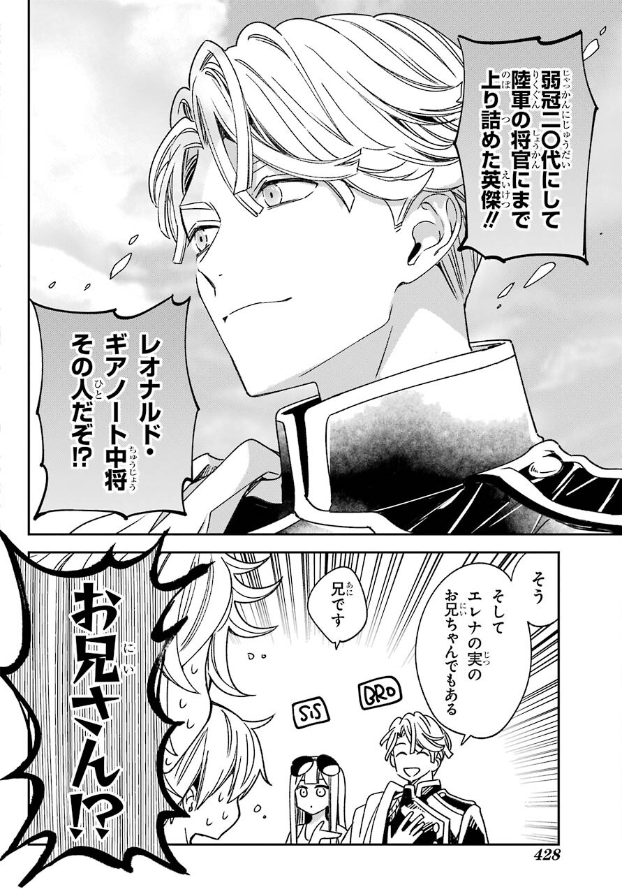 Kinsou no Vermeil - Gakeppuchi Majutshi wa Saikyou no Yakusai to Mahou Sekai o Tsukisusumu Chapter 18.1 20ページ