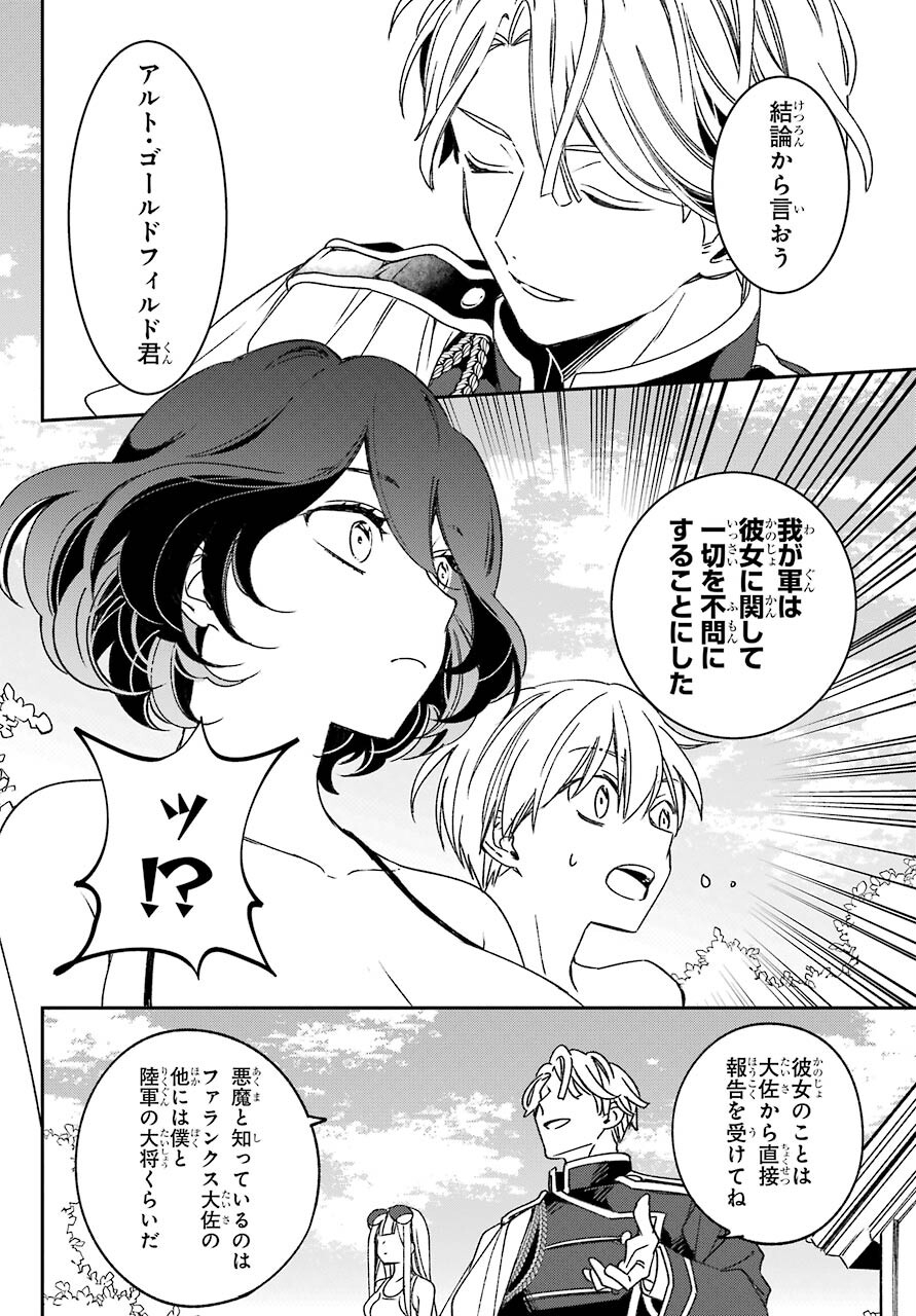 Kinsou no Vermeil - Gakeppuchi Majutshi wa Saikyou no Yakusai to Mahou Sekai o Tsukisusumu Chapter 18.1 24ページ