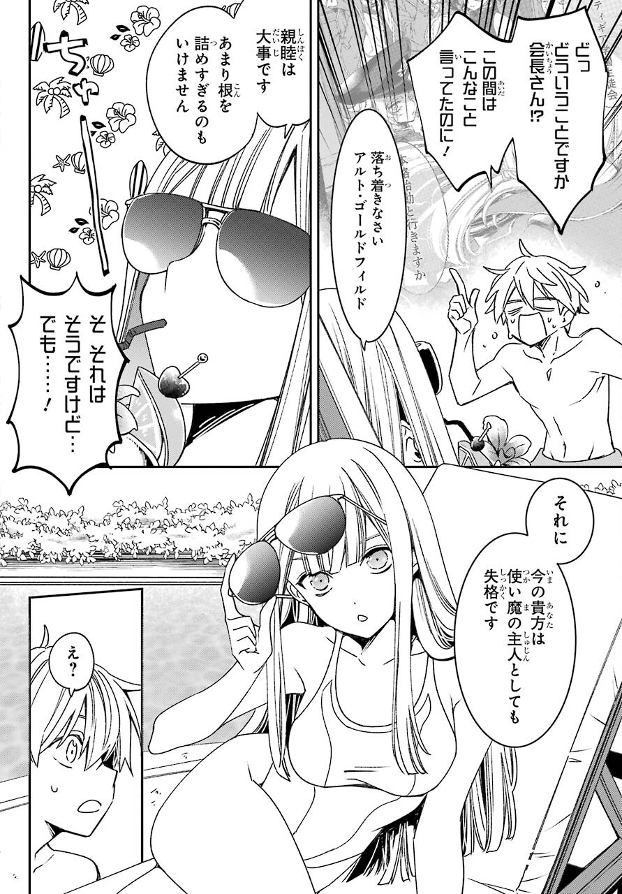 Kinsou no Vermeil - Gakeppuchi Majutshi wa Saikyou no Yakusai to Mahou Sekai o Tsukisusumu Chapter 18.1 6ページ