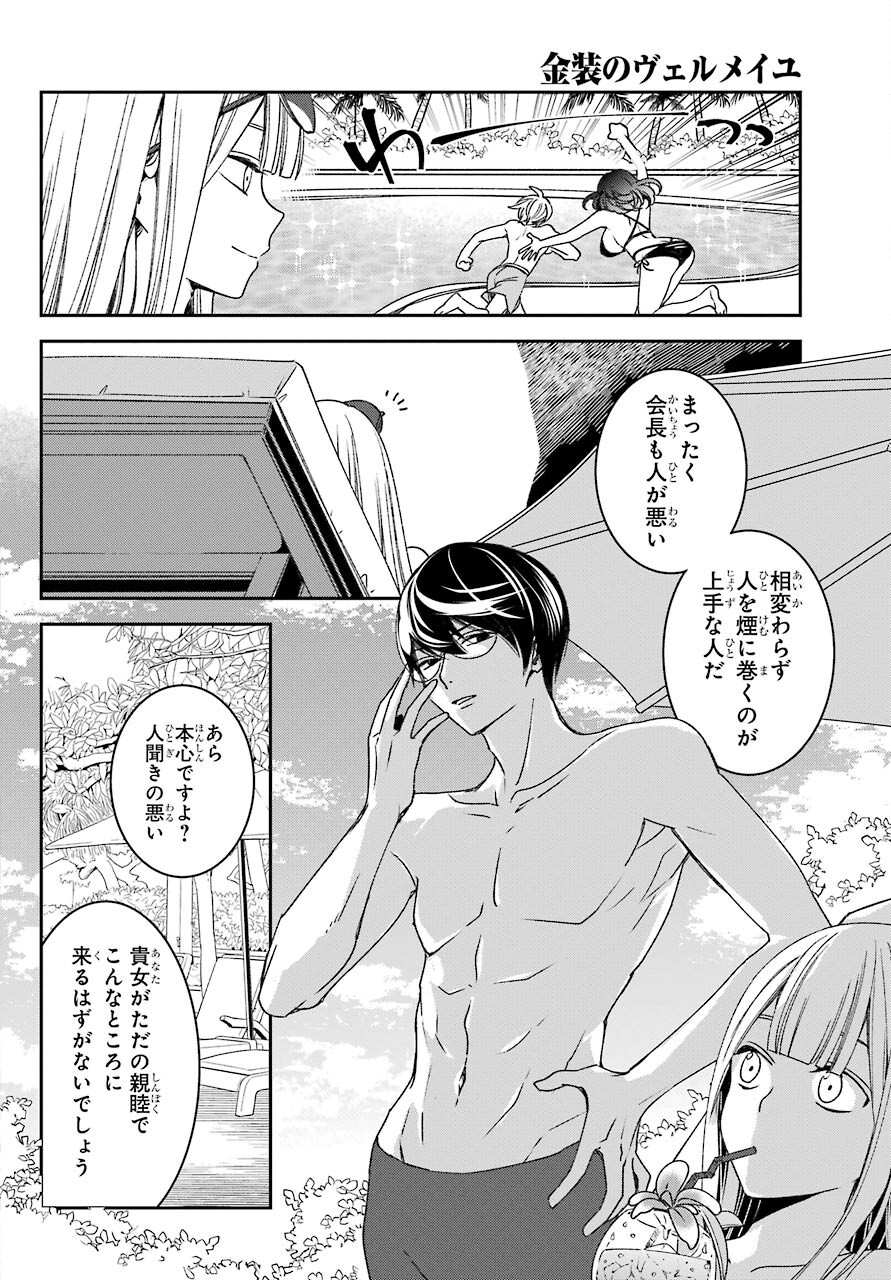 Kinsou no Vermeil - Gakeppuchi Majutshi wa Saikyou no Yakusai to Mahou Sekai o Tsukisusumu Chapter 18.1 10ページ