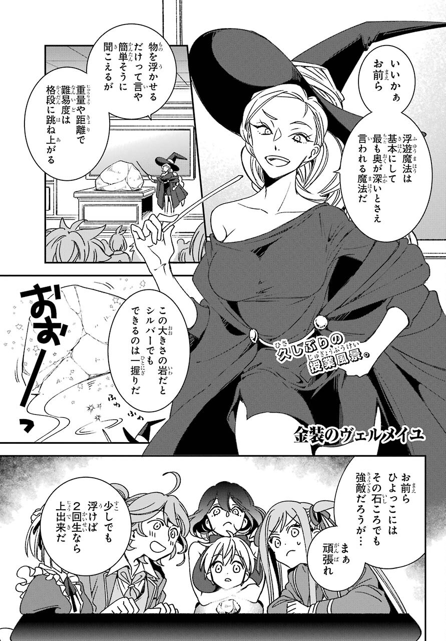Kinsou no Vermeil - Gakeppuchi Majutshi wa Saikyou no Yakusai to Mahou Sekai o Tsukisusumu Chapter 19.1 1ページ