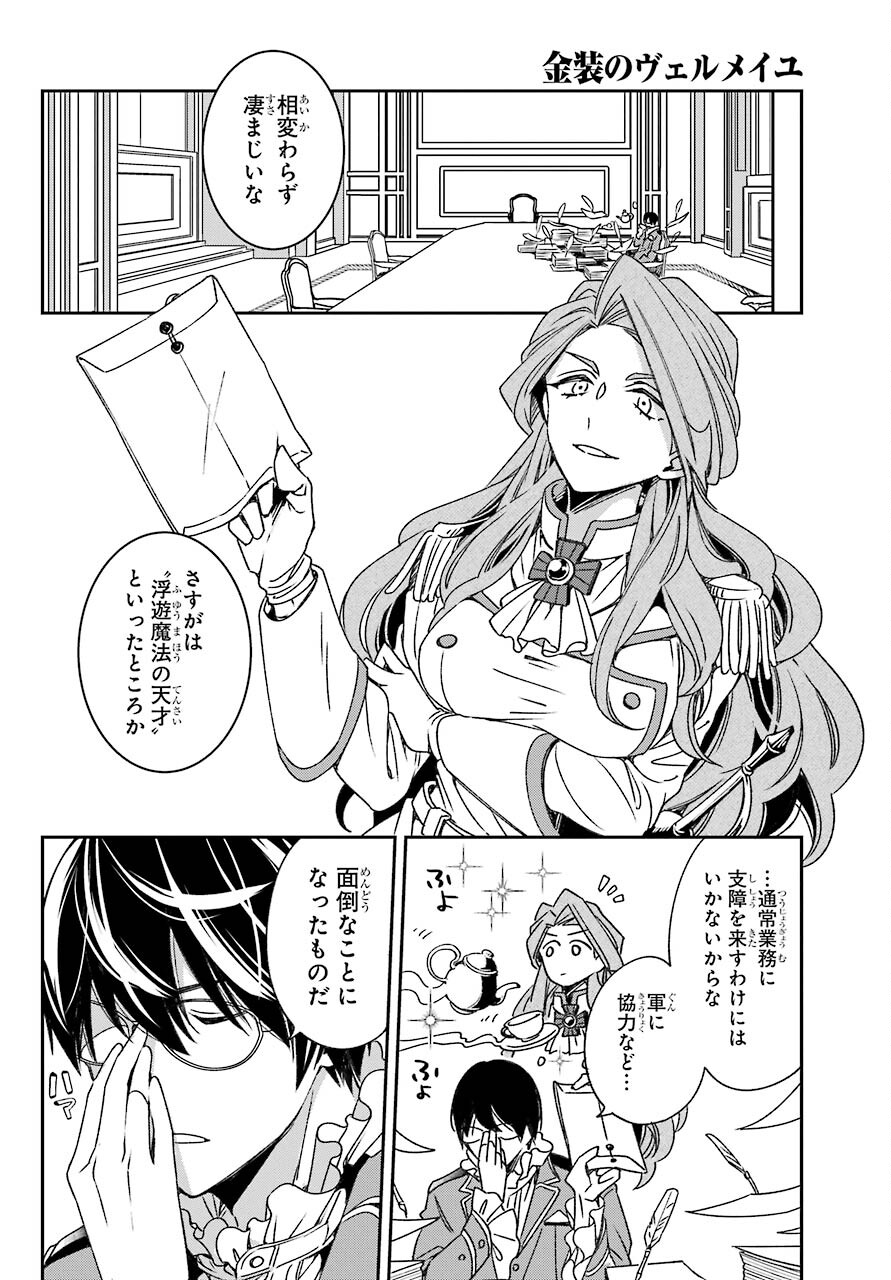 Kinsou no Vermeil - Gakeppuchi Majutshi wa Saikyou no Yakusai to Mahou Sekai o Tsukisusumu Chapter 19.1 12ページ