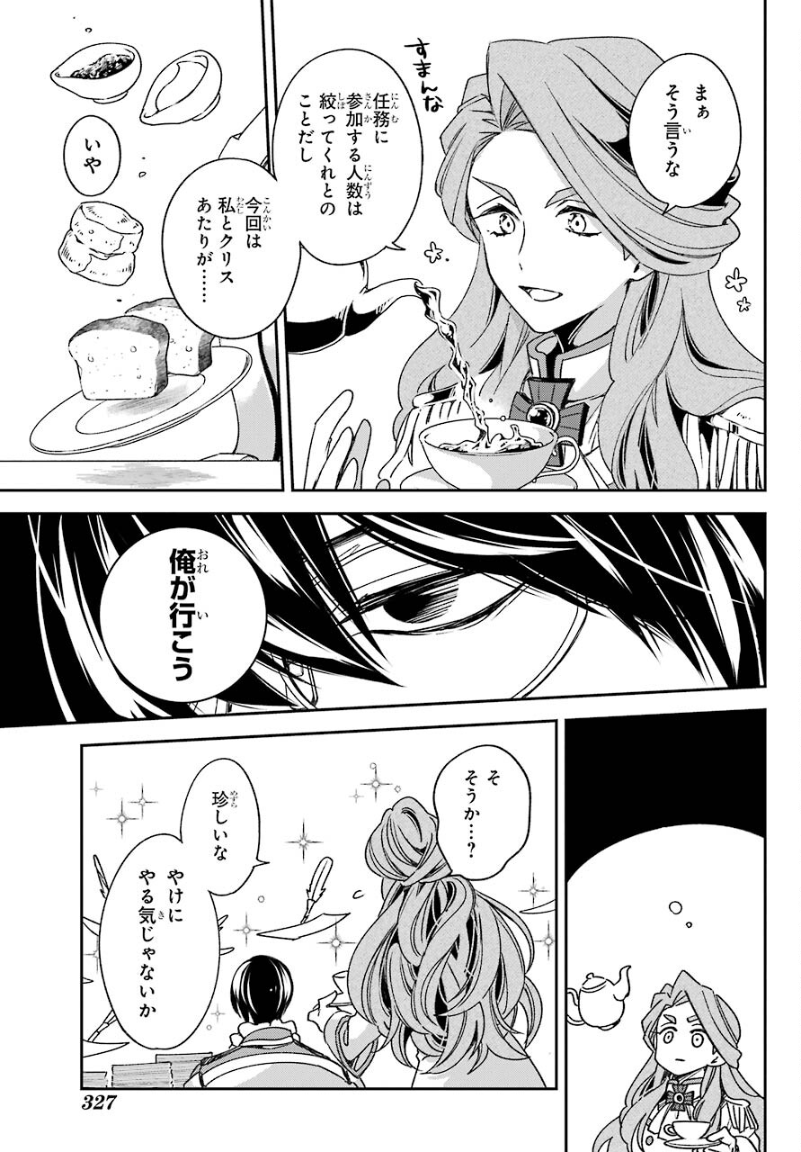 Kinsou no Vermeil - Gakeppuchi Majutshi wa Saikyou no Yakusai to Mahou Sekai o Tsukisusumu Chapter 19.1 13ページ