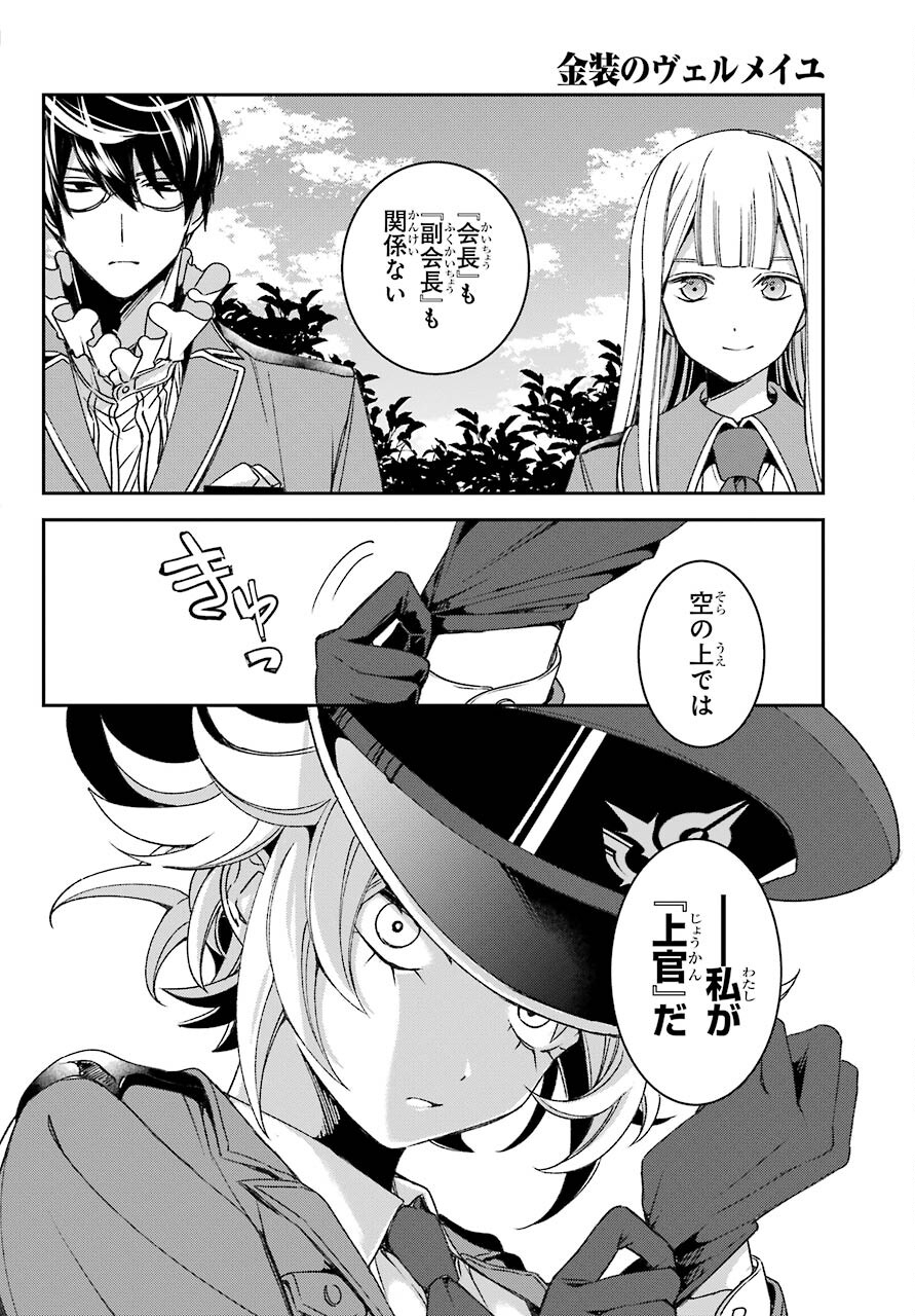 Kinsou no Vermeil - Gakeppuchi Majutshi wa Saikyou no Yakusai to Mahou Sekai o Tsukisusumu Chapter 19.1 16ページ