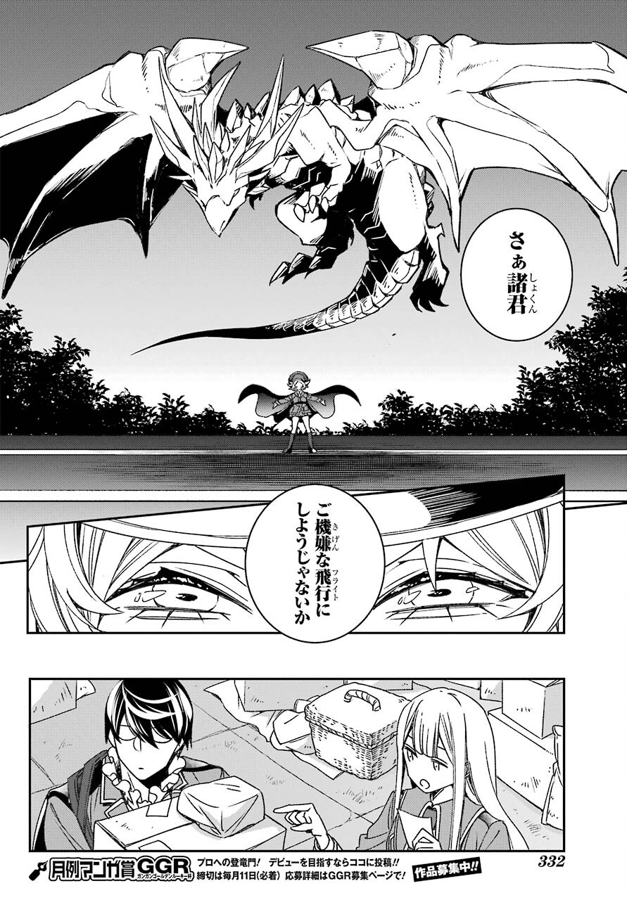 Kinsou no Vermeil - Gakeppuchi Majutshi wa Saikyou no Yakusai to Mahou Sekai o Tsukisusumu Chapter 19.1 18ページ