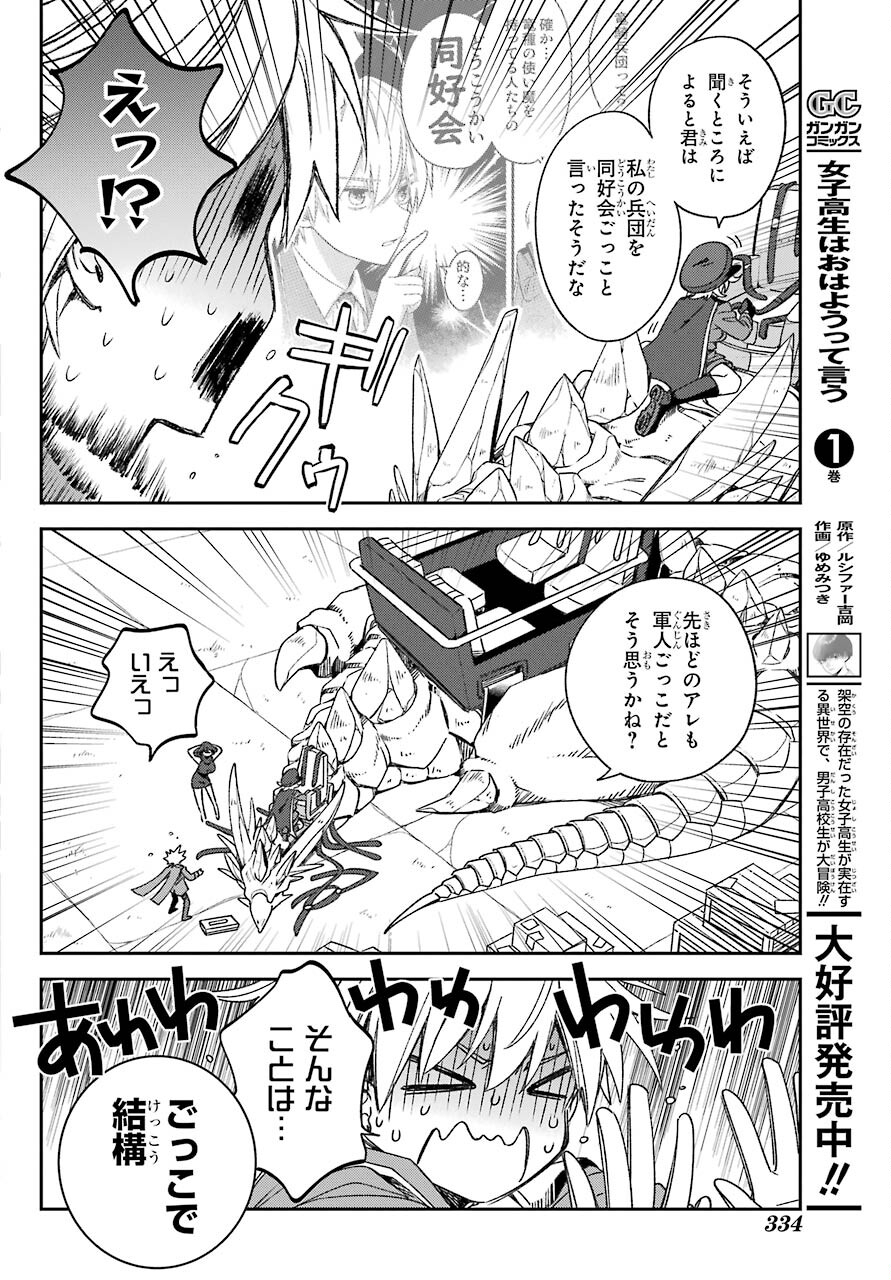 Kinsou no Vermeil - Gakeppuchi Majutshi wa Saikyou no Yakusai to Mahou Sekai o Tsukisusumu Chapter 19.1 20ページ