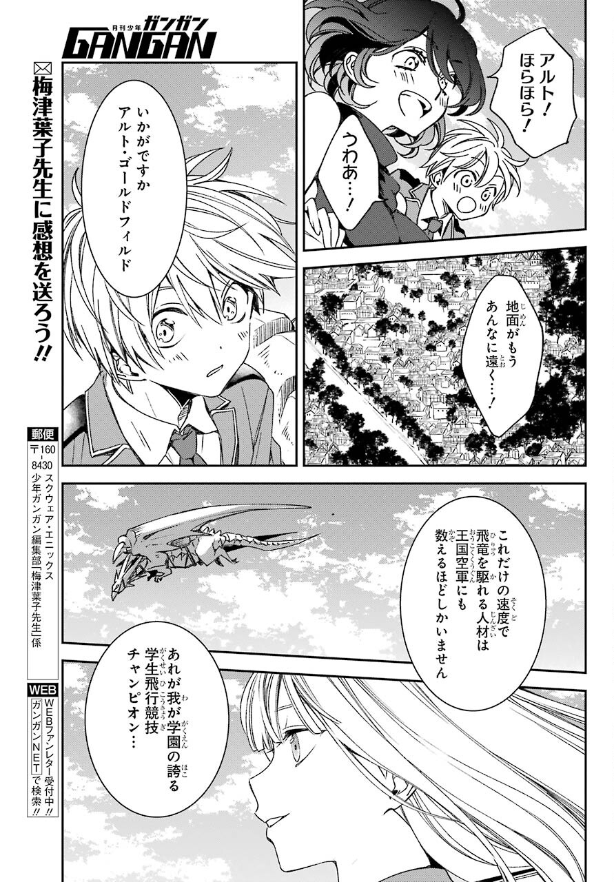 Kinsou no Vermeil - Gakeppuchi Majutshi wa Saikyou no Yakusai to Mahou Sekai o Tsukisusumu Chapter 19.1 23ページ