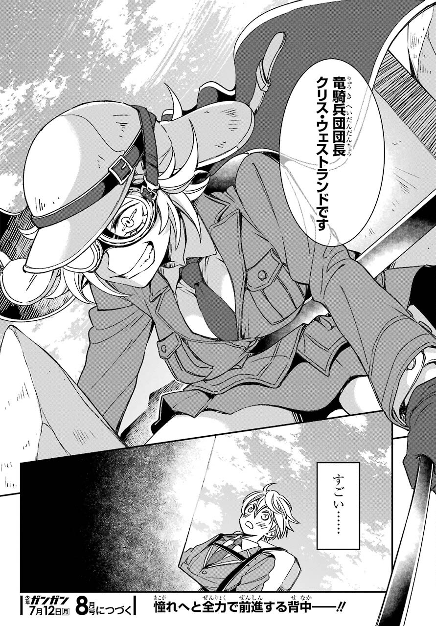 Kinsou no Vermeil - Gakeppuchi Majutshi wa Saikyou no Yakusai to Mahou Sekai o Tsukisusumu Chapter 19.1 24ページ