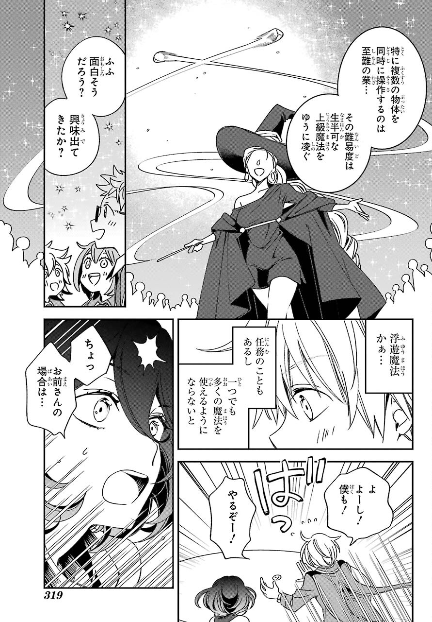 Kinsou no Vermeil - Gakeppuchi Majutshi wa Saikyou no Yakusai to Mahou Sekai o Tsukisusumu Chapter 19.1 5ページ