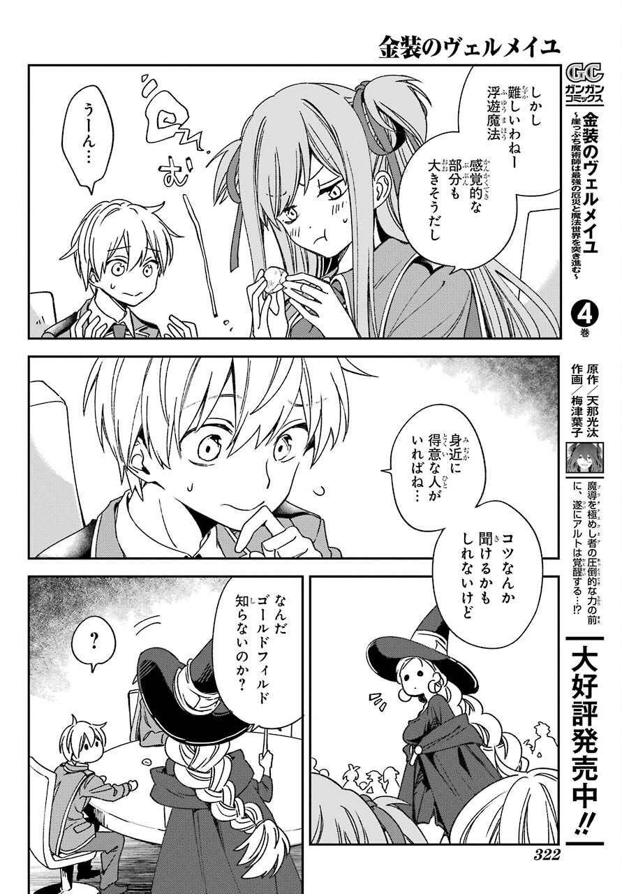 Kinsou no Vermeil - Gakeppuchi Majutshi wa Saikyou no Yakusai to Mahou Sekai o Tsukisusumu Chapter 19.1 8ページ