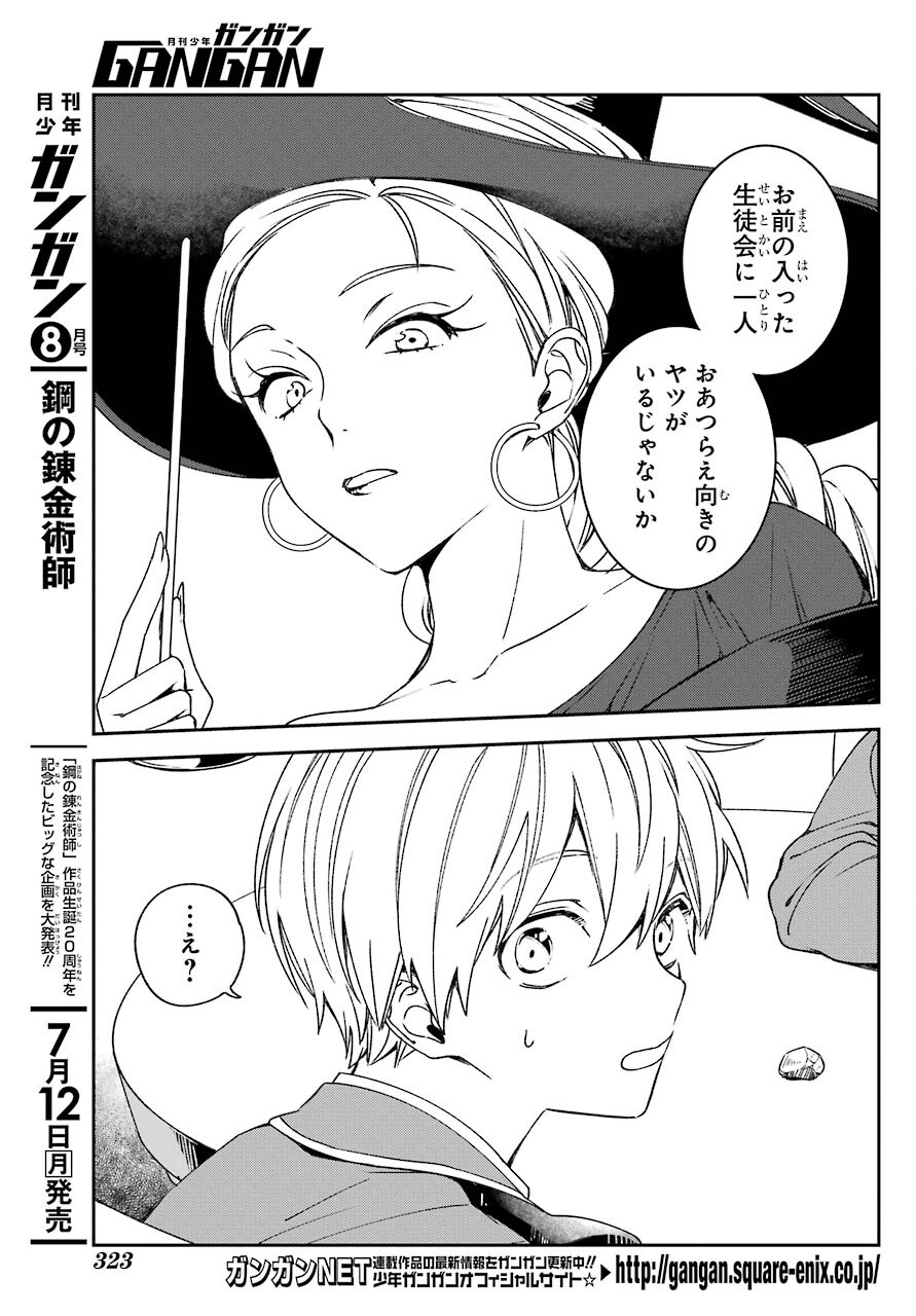 Kinsou no Vermeil - Gakeppuchi Majutshi wa Saikyou no Yakusai to Mahou Sekai o Tsukisusumu Chapter 19.1 9ページ