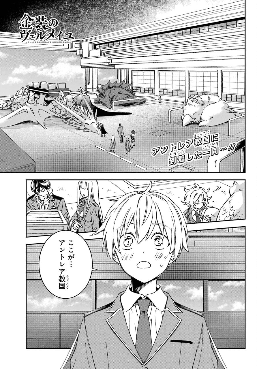 Kinsou no Vermeil - Gakeppuchi Majutshi wa Saikyou no Yakusai to Mahou Sekai o Tsukisusumu Chapter 20.1 1ページ
