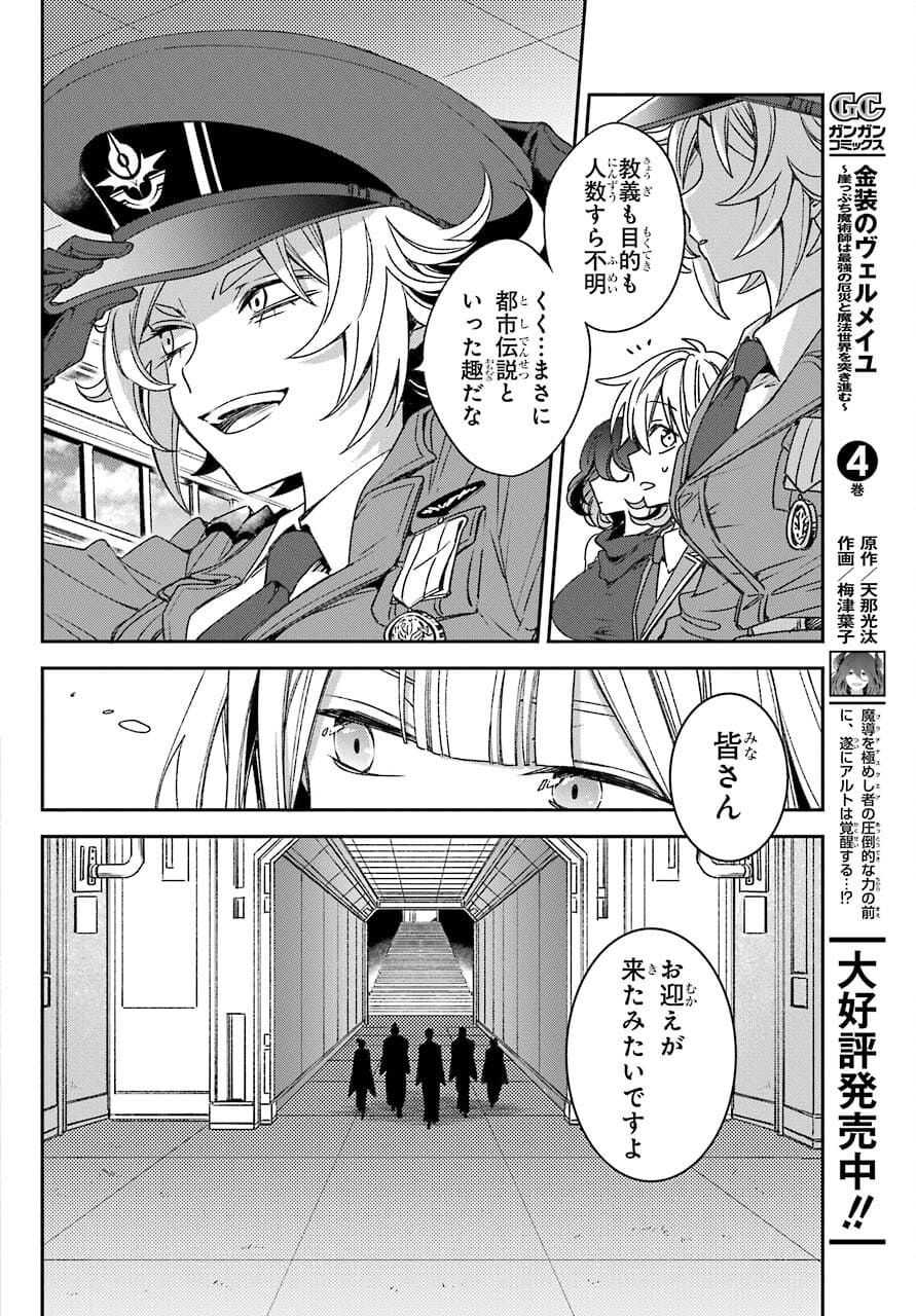 Kinsou no Vermeil - Gakeppuchi Majutshi wa Saikyou no Yakusai to Mahou Sekai o Tsukisusumu Chapter 20.1 2ページ
