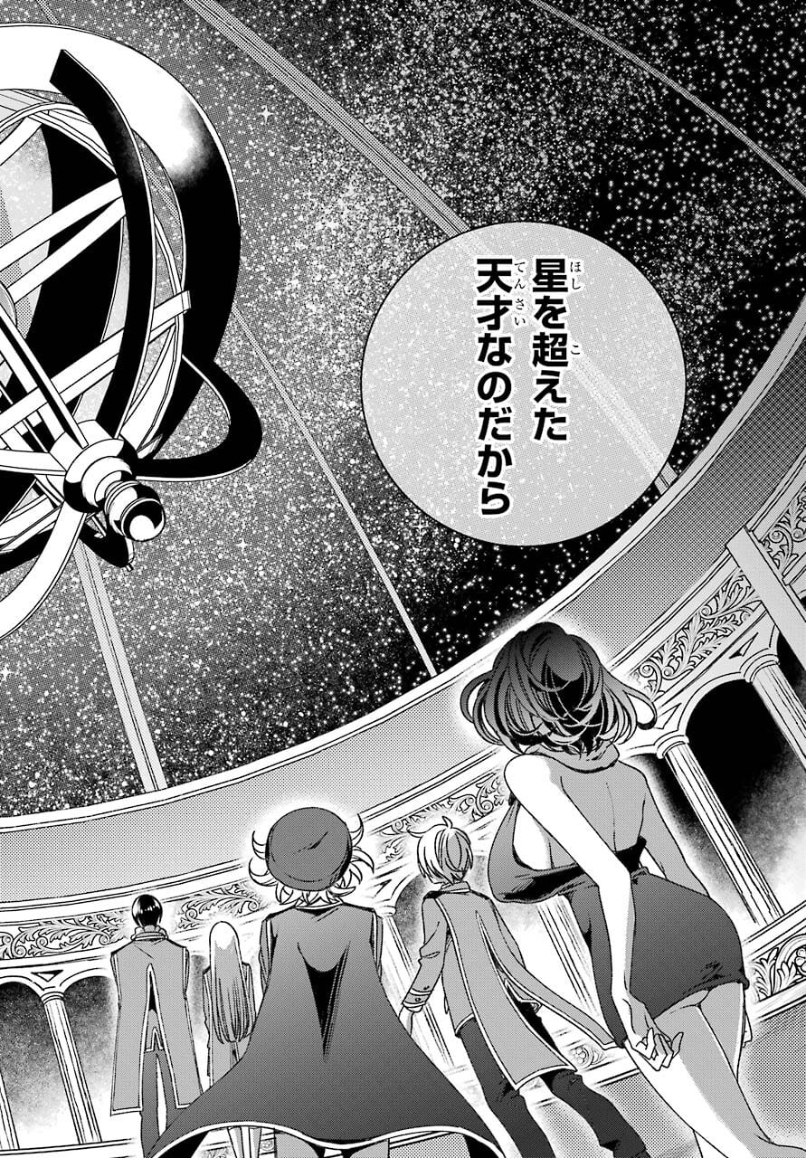 Kinsou no Vermeil - Gakeppuchi Majutshi wa Saikyou no Yakusai to Mahou Sekai o Tsukisusumu Chapter 20.1 12ページ
