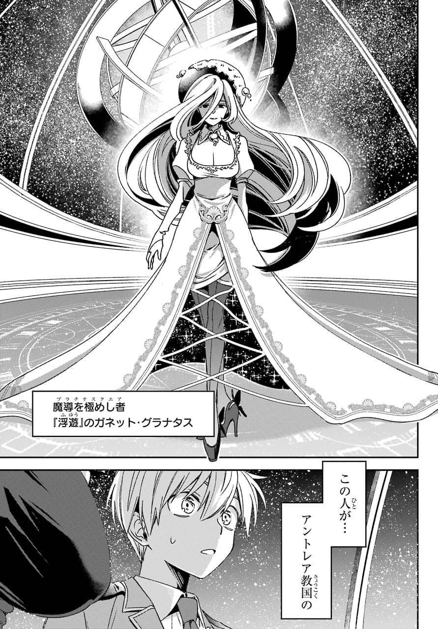 Kinsou no Vermeil - Gakeppuchi Majutshi wa Saikyou no Yakusai to Mahou Sekai o Tsukisusumu Chapter 20.1 15ページ
