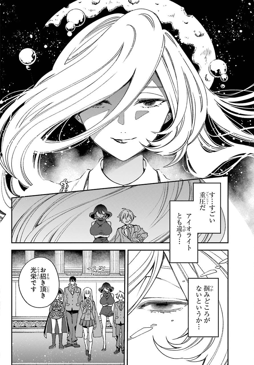 Kinsou no Vermeil - Gakeppuchi Majutshi wa Saikyou no Yakusai to Mahou Sekai o Tsukisusumu Chapter 20.1 16ページ