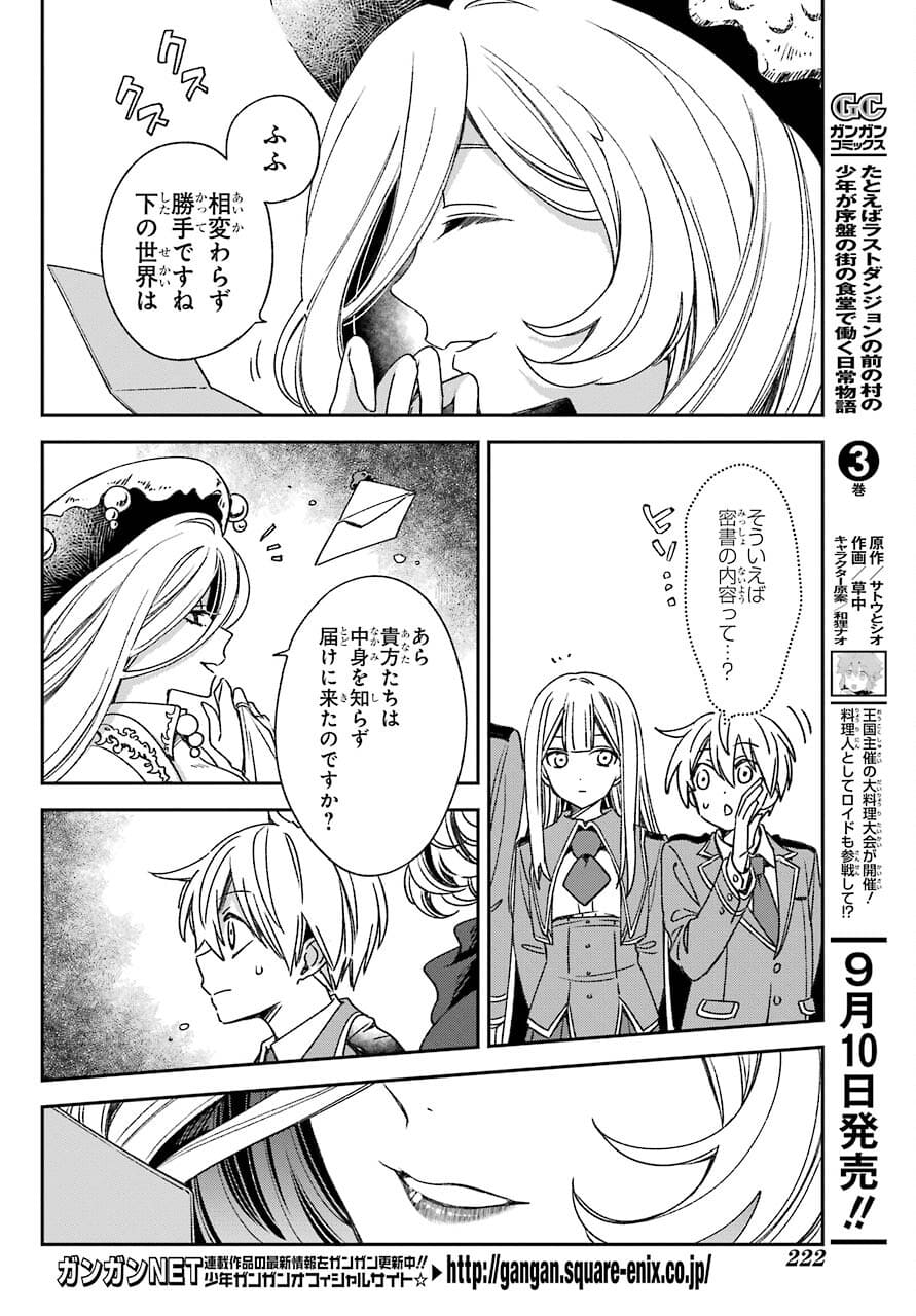 Kinsou no Vermeil - Gakeppuchi Majutshi wa Saikyou no Yakusai to Mahou Sekai o Tsukisusumu Chapter 20.1 18ページ