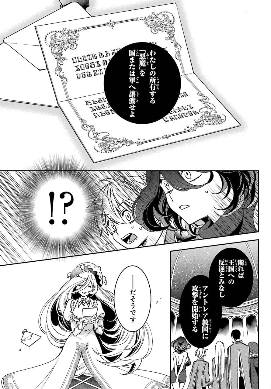 Kinsou no Vermeil - Gakeppuchi Majutshi wa Saikyou no Yakusai to Mahou Sekai o Tsukisusumu Chapter 20.1 19ページ