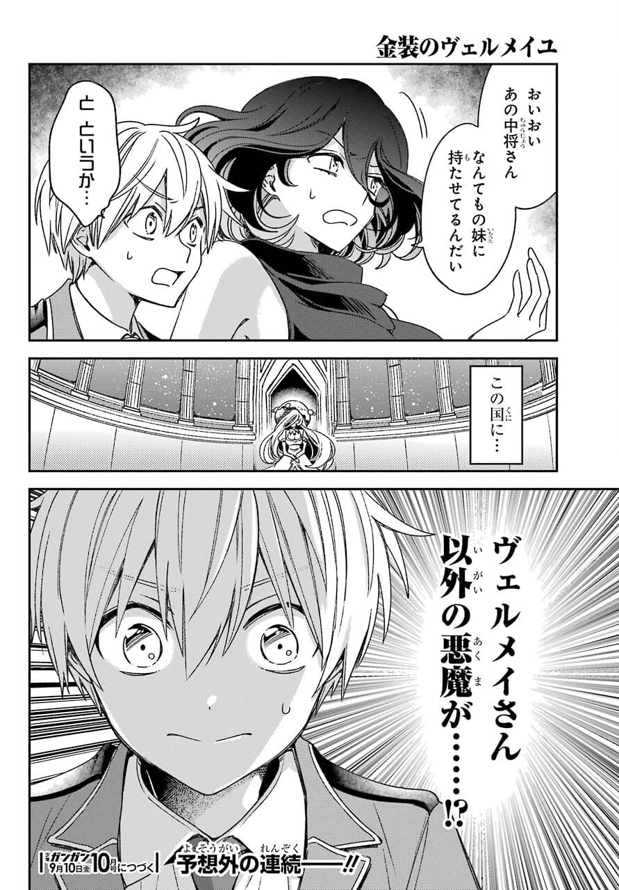 Kinsou no Vermeil - Gakeppuchi Majutshi wa Saikyou no Yakusai to Mahou Sekai o Tsukisusumu Chapter 20.1 20ページ
