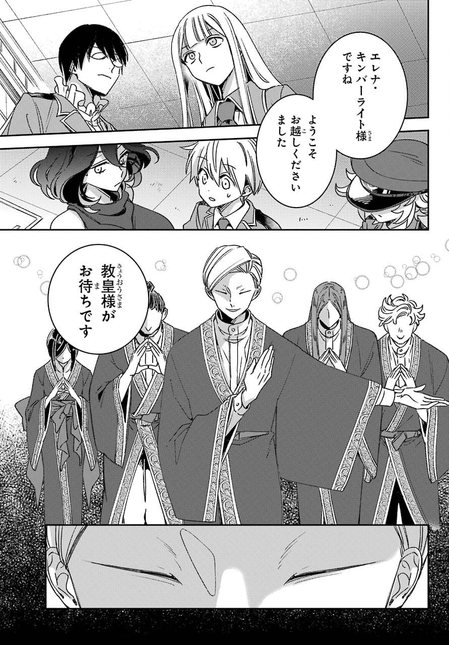 Kinsou no Vermeil - Gakeppuchi Majutshi wa Saikyou no Yakusai to Mahou Sekai o Tsukisusumu Chapter 20.1 3ページ