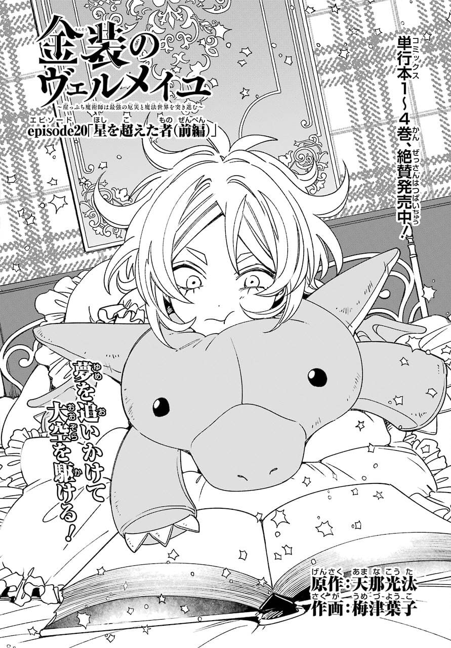 Kinsou no Vermeil - Gakeppuchi Majutshi wa Saikyou no Yakusai to Mahou Sekai o Tsukisusumu Chapter 20.1 4ページ
