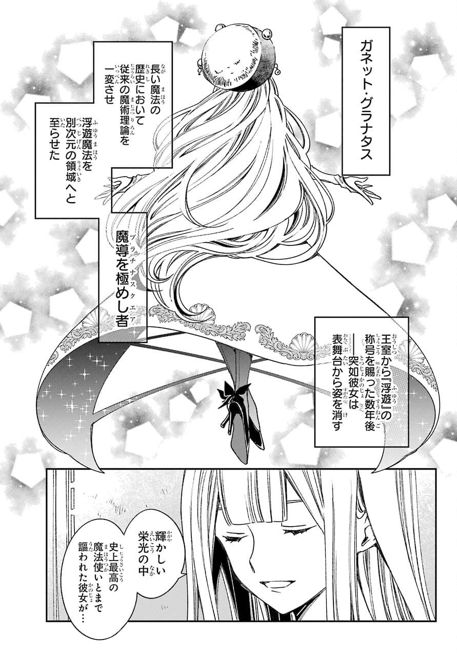 Kinsou no Vermeil - Gakeppuchi Majutshi wa Saikyou no Yakusai to Mahou Sekai o Tsukisusumu Chapter 20.1 5ページ