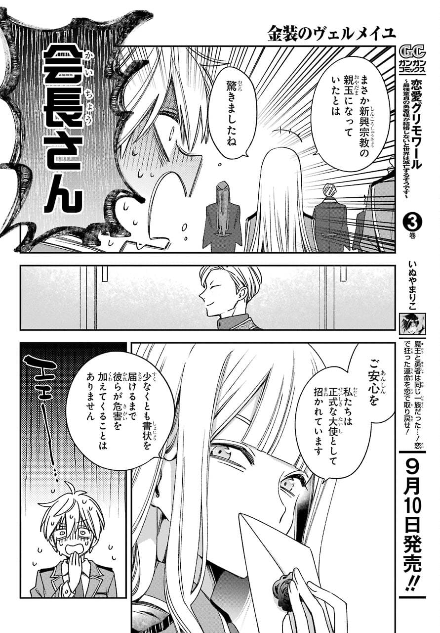 Kinsou no Vermeil - Gakeppuchi Majutshi wa Saikyou no Yakusai to Mahou Sekai o Tsukisusumu Chapter 20.1 6ページ