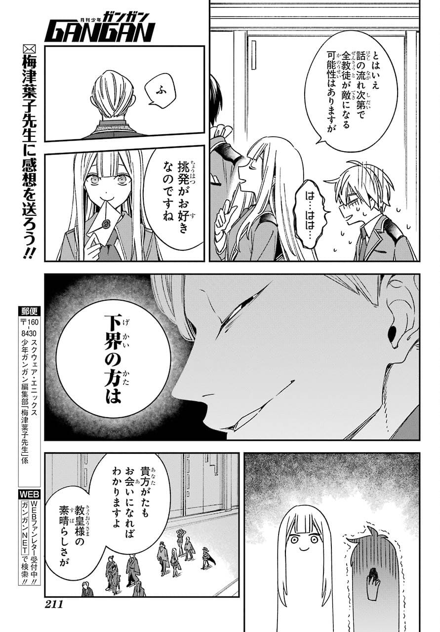 Kinsou no Vermeil - Gakeppuchi Majutshi wa Saikyou no Yakusai to Mahou Sekai o Tsukisusumu Chapter 20.1 7ページ