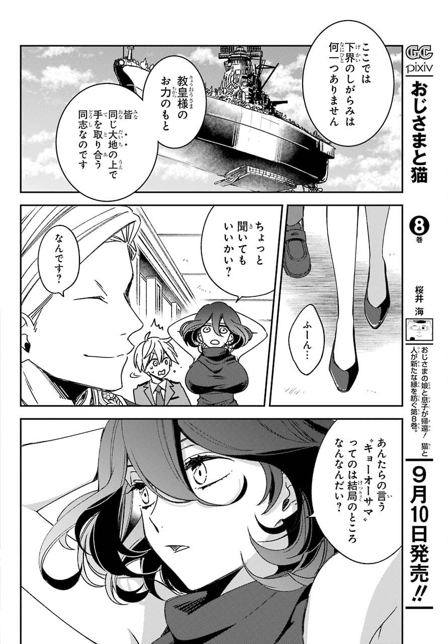 Kinsou no Vermeil - Gakeppuchi Majutshi wa Saikyou no Yakusai to Mahou Sekai o Tsukisusumu Chapter 20.1 8ページ