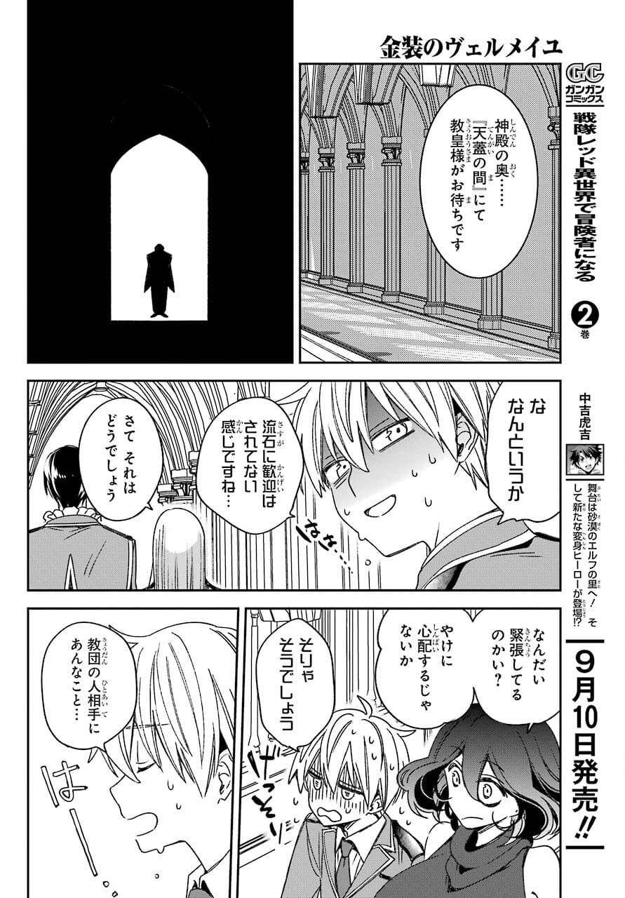 Kinsou no Vermeil - Gakeppuchi Majutshi wa Saikyou no Yakusai to Mahou Sekai o Tsukisusumu Chapter 20.1 10ページ