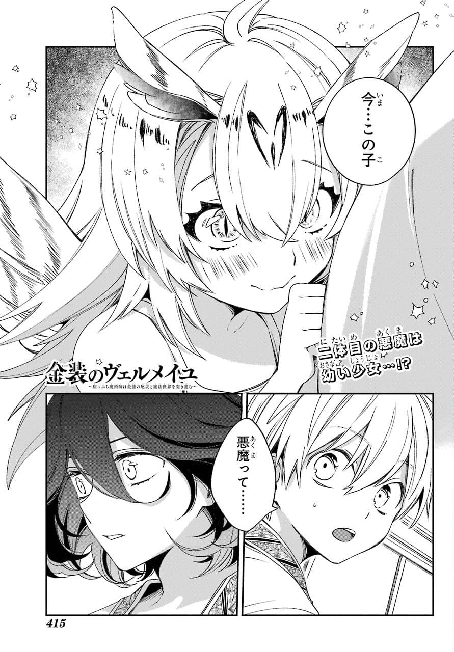 Kinsou no Vermeil - Gakeppuchi Majutshi wa Saikyou no Yakusai to Mahou Sekai o Tsukisusumu Chapter 21.1 1ページ