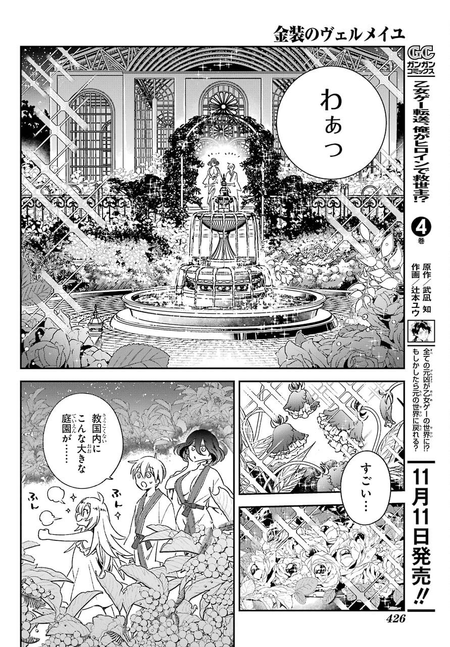 Kinsou no Vermeil - Gakeppuchi Majutshi wa Saikyou no Yakusai to Mahou Sekai o Tsukisusumu Chapter 21.1 12ページ