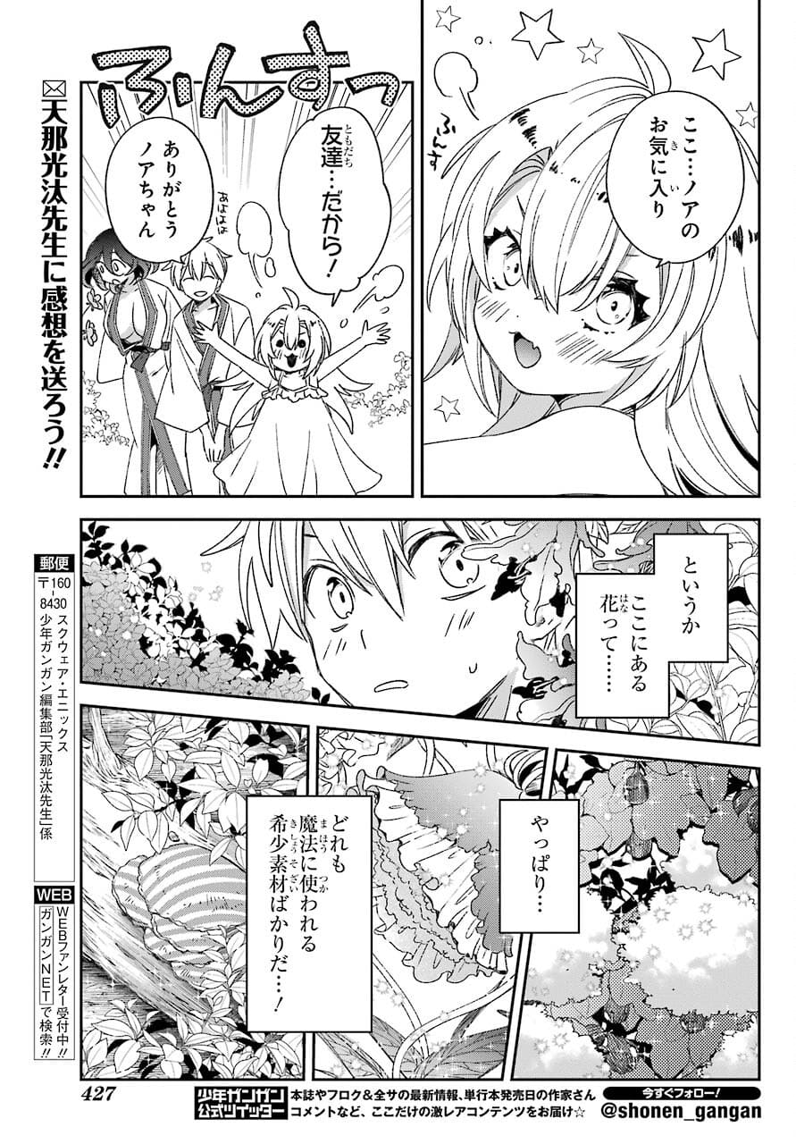 Kinsou no Vermeil - Gakeppuchi Majutshi wa Saikyou no Yakusai to Mahou Sekai o Tsukisusumu Chapter 21.1 13ページ