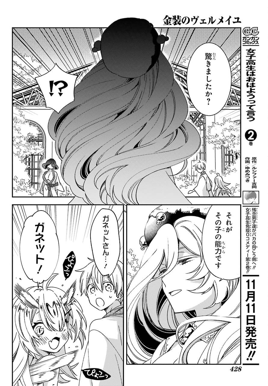 Kinsou no Vermeil - Gakeppuchi Majutshi wa Saikyou no Yakusai to Mahou Sekai o Tsukisusumu Chapter 21.1 14ページ