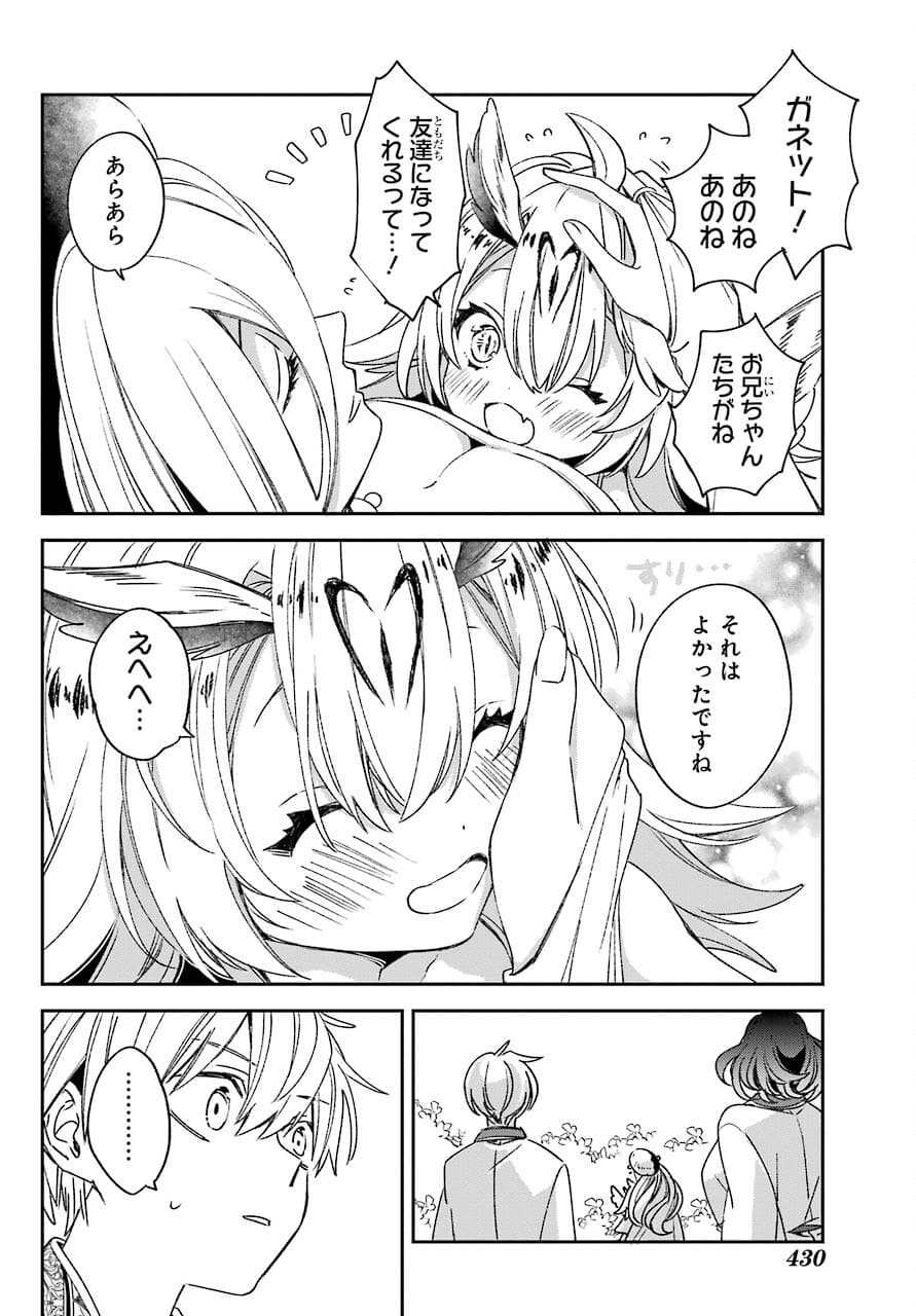 Kinsou no Vermeil - Gakeppuchi Majutshi wa Saikyou no Yakusai to Mahou Sekai o Tsukisusumu Chapter 21.1 16ページ
