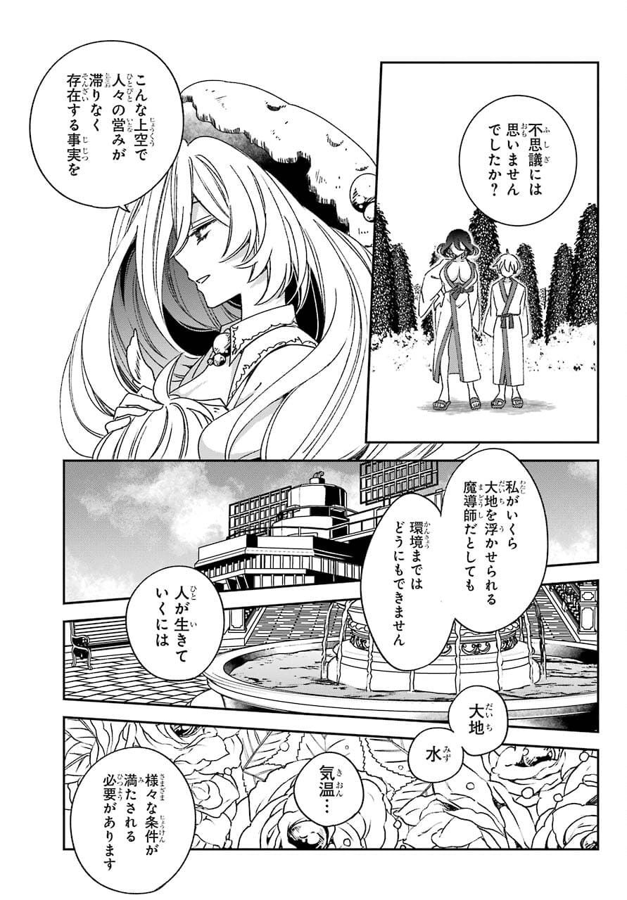 Kinsou no Vermeil - Gakeppuchi Majutshi wa Saikyou no Yakusai to Mahou Sekai o Tsukisusumu Chapter 21.1 17ページ