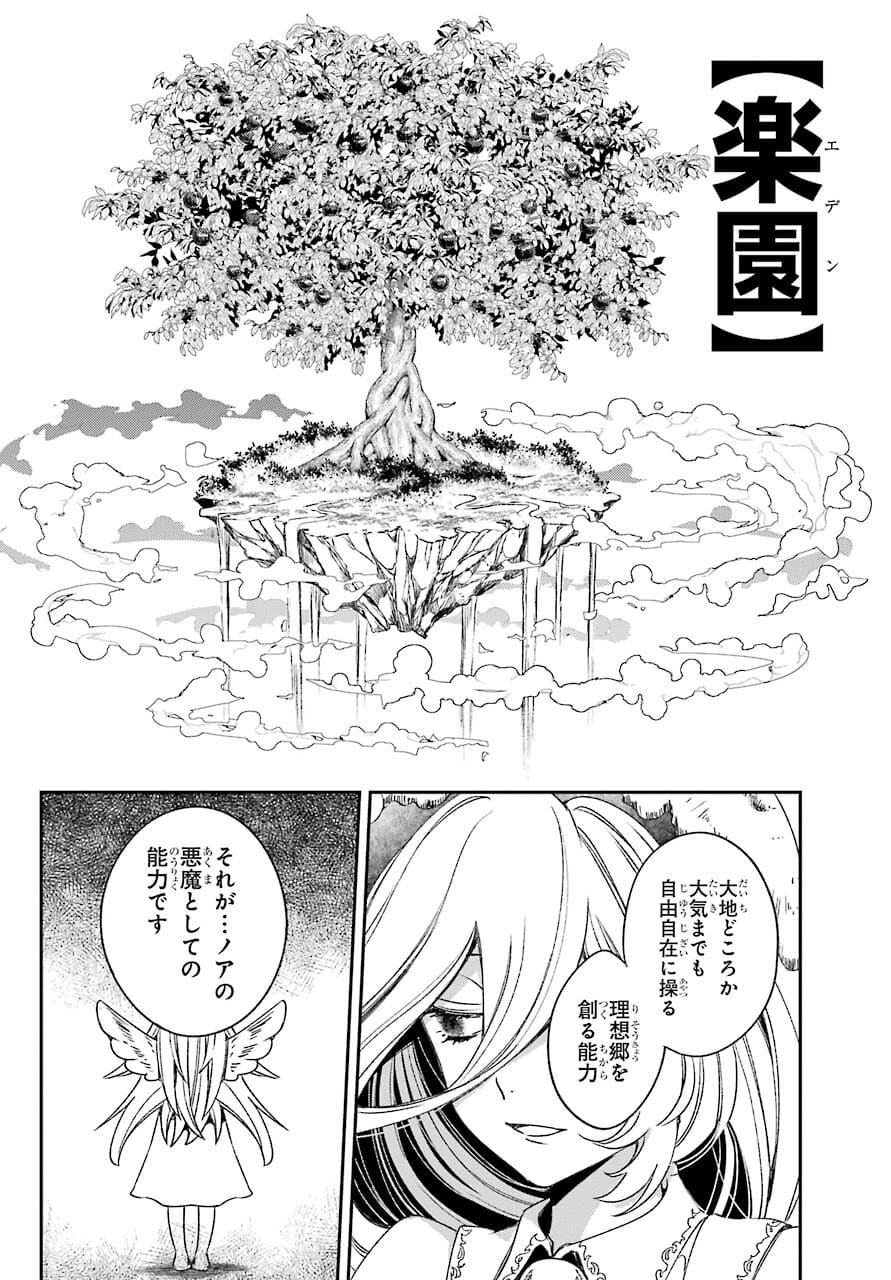 Kinsou no Vermeil - Gakeppuchi Majutshi wa Saikyou no Yakusai to Mahou Sekai o Tsukisusumu Chapter 21.1 18ページ
