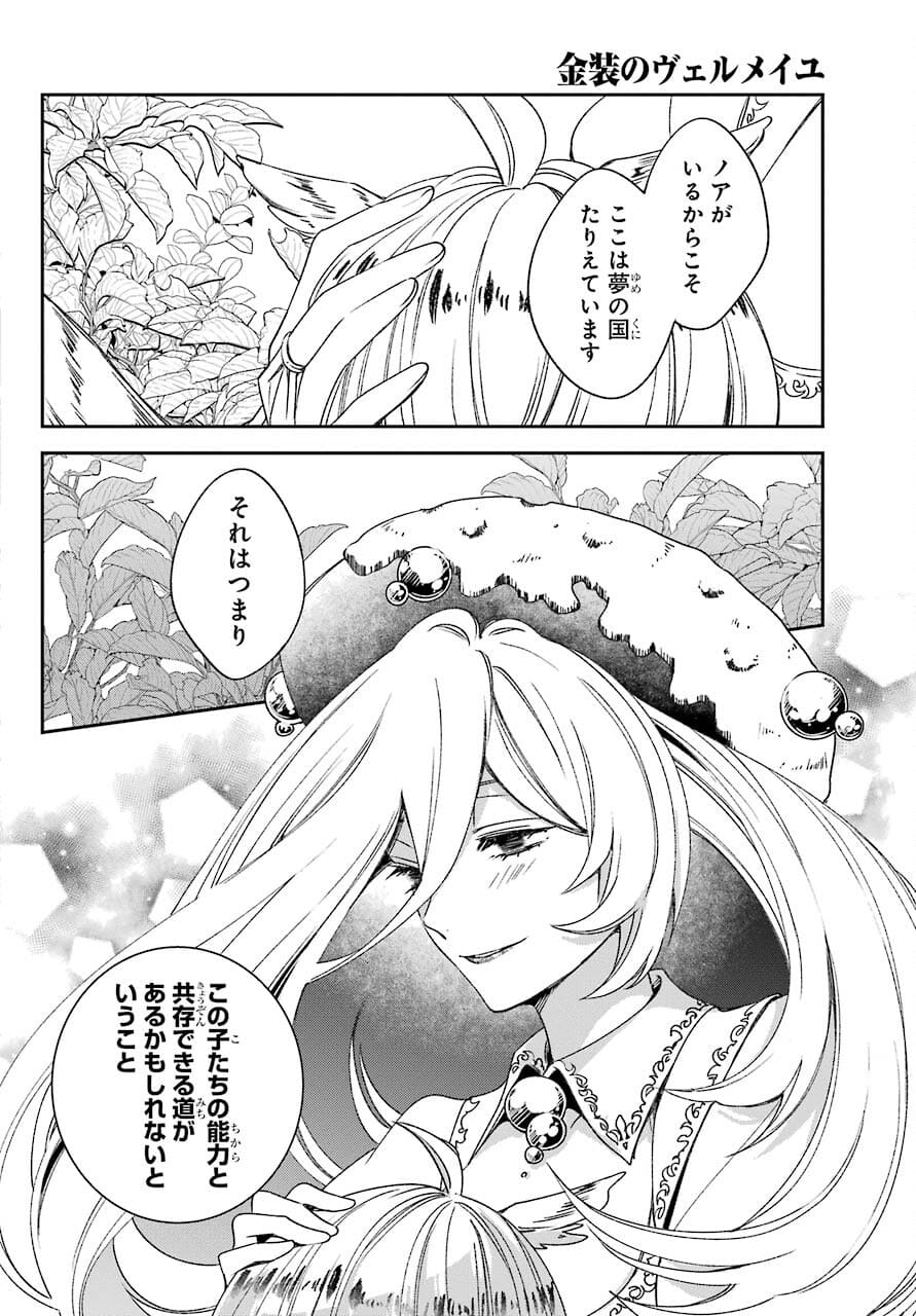 Kinsou no Vermeil - Gakeppuchi Majutshi wa Saikyou no Yakusai to Mahou Sekai o Tsukisusumu Chapter 21.1 20ページ