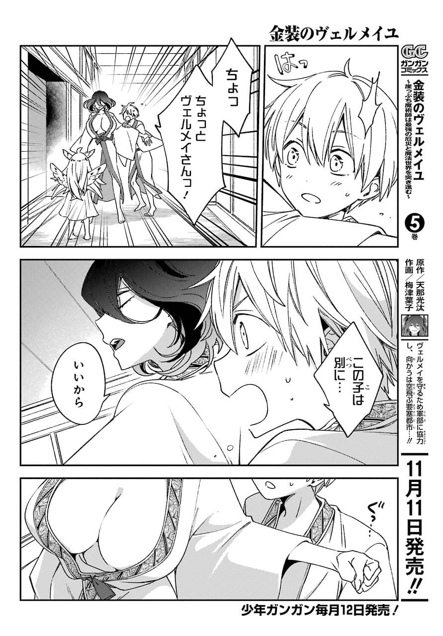 Kinsou no Vermeil - Gakeppuchi Majutshi wa Saikyou no Yakusai to Mahou Sekai o Tsukisusumu Chapter 21.1 4ページ