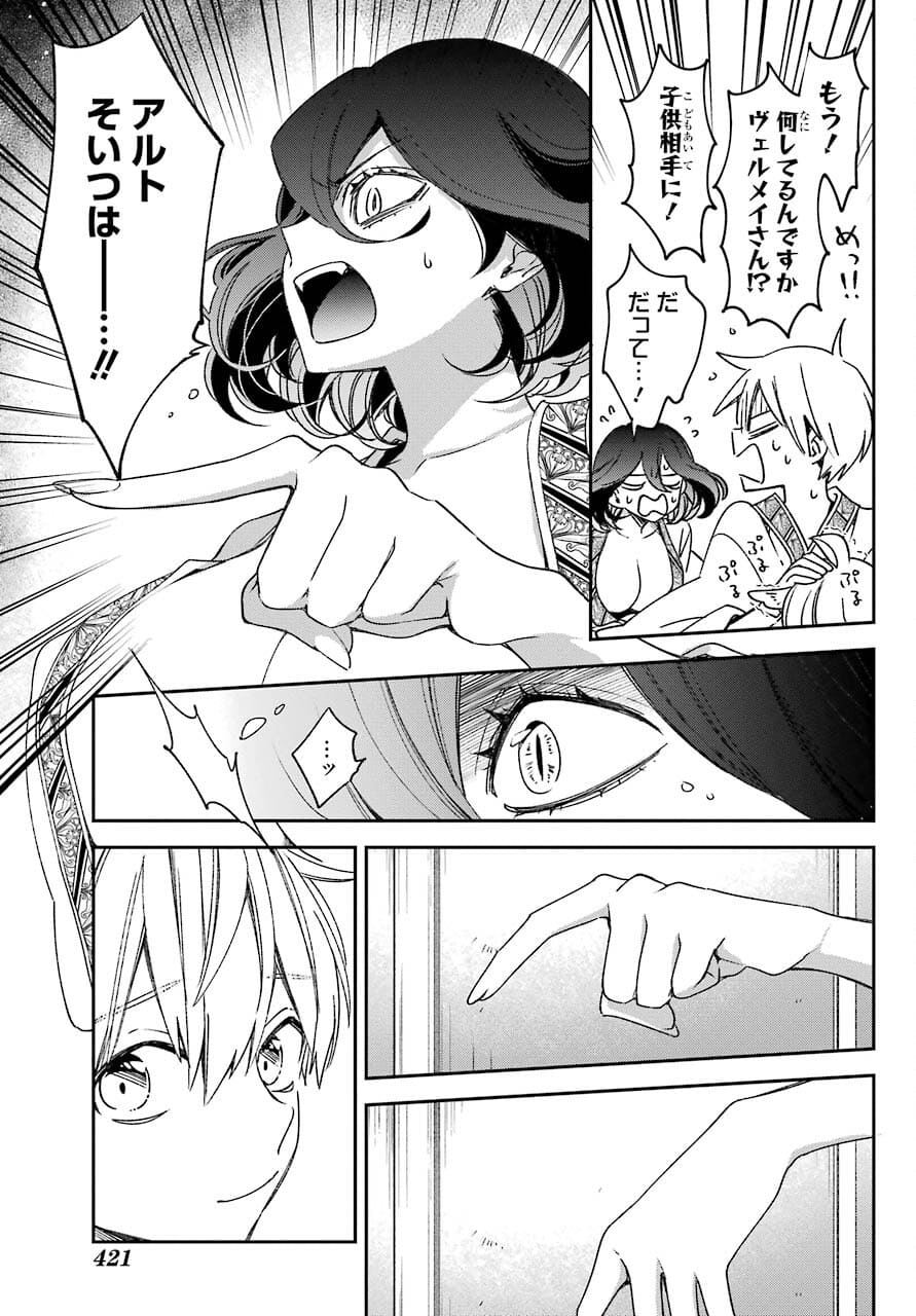 Kinsou no Vermeil - Gakeppuchi Majutshi wa Saikyou no Yakusai to Mahou Sekai o Tsukisusumu Chapter 21.1 7ページ