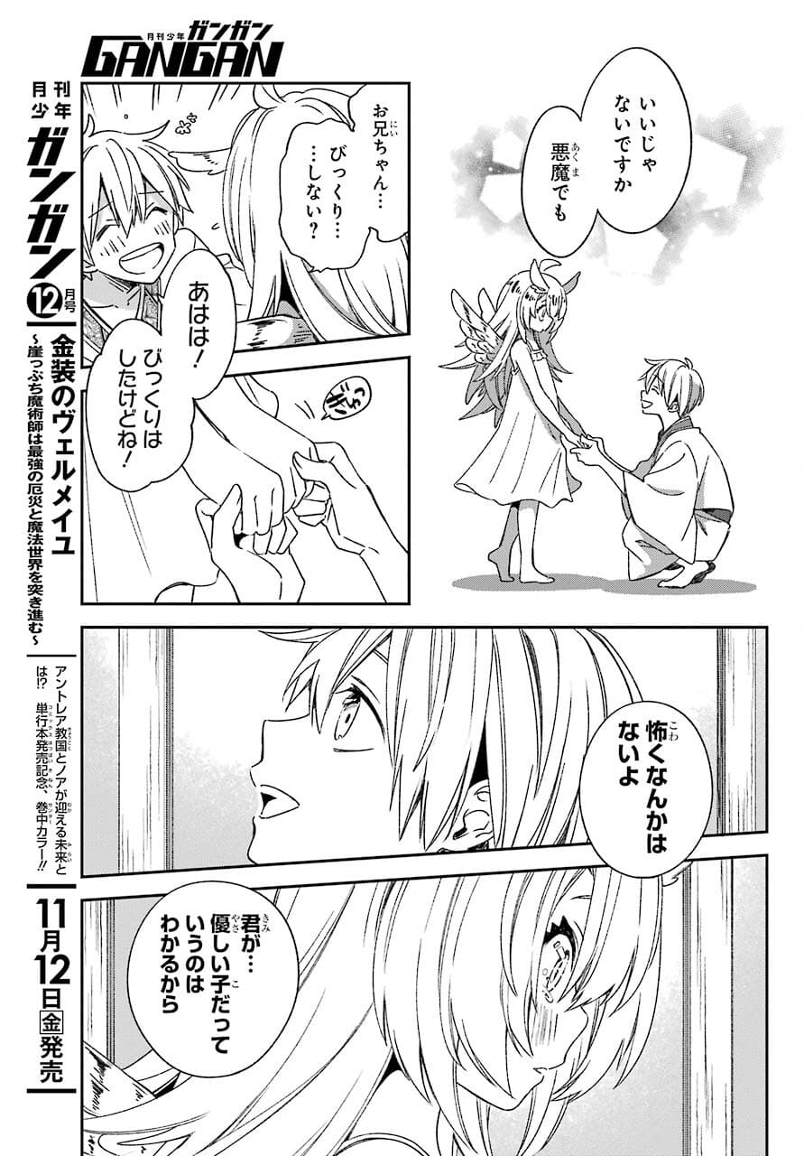 Kinsou no Vermeil - Gakeppuchi Majutshi wa Saikyou no Yakusai to Mahou Sekai o Tsukisusumu Chapter 21.1 9ページ
