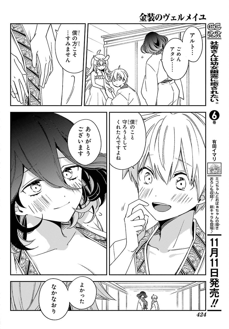Kinsou no Vermeil - Gakeppuchi Majutshi wa Saikyou no Yakusai to Mahou Sekai o Tsukisusumu Chapter 21.1 10ページ