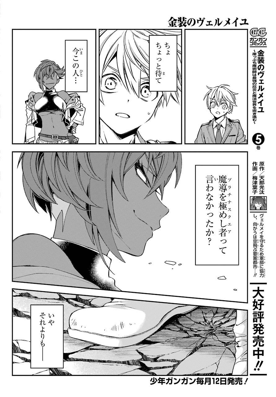 Kinsou no Vermeil - Gakeppuchi Majutshi wa Saikyou no Yakusai to Mahou Sekai o Tsukisusumu Chapter 22.1 2ページ